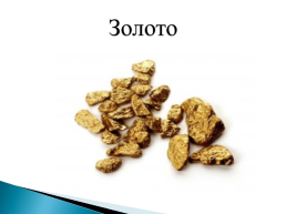 Тема: Полезные ископаемые Курского края, слайд 8