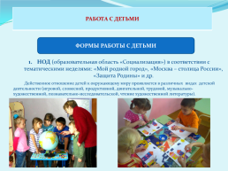 Проект «Современный детский сад». Патриотическое воспитание, слайд 14