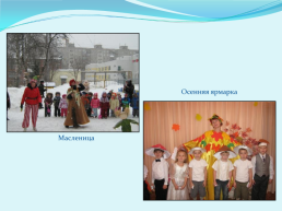 Проект «Современный детский сад». Патриотическое воспитание, слайд 18