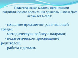 Проект «Современный детский сад». Патриотическое воспитание, слайд 6