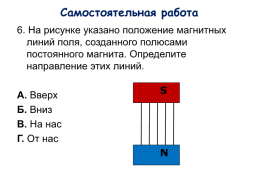 Магнитное поле. Направление тока и направление линий его магнитного поля слово магнит, слайд 21