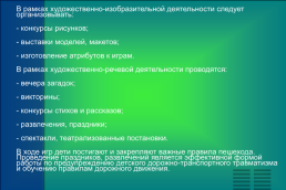 Методические рекомендации. Предупреждение детского дорожно-транспортного травматизма ранний возраст, слайд 10