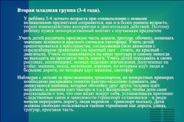 Методические рекомендации. Предупреждение детского дорожно-транспортного травматизма ранний возраст, слайд 16