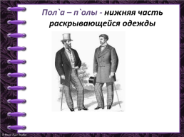 Нравственный смысл сказки Е.Л.Шварца «Сказка о потерянном времени», слайд 7