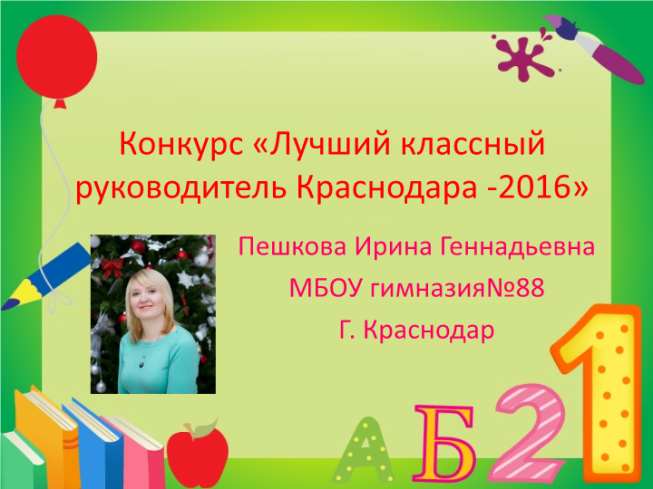 Презентация лучший класс. Конкурс лучший классный руководитель. Конкурс самый добрый класс.