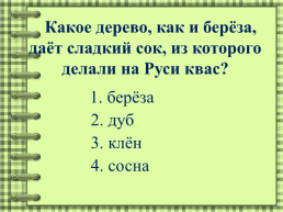 Какое существительное не того рода, что остальные?, слайд 6