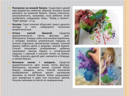 Развитие творческих способностей детей с особенными образовательными потребностями на занятиях изобразительного искусства, слайд 15