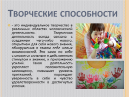 Развитие творческих способностей детей с особенными образовательными потребностями на занятиях изобразительного искусства, слайд 6