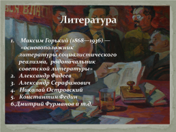 Социалистическая эпоха в изобразительном искусстве России, слайд 11