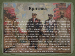 Социалистическая эпоха в изобразительном искусстве России, слайд 12