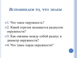 Да, много решено загадок от прадеда и до отца, и нам с тобой продолжить надо тропу, которой нет конца…, слайд 3