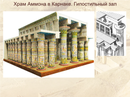 Искусство древнего Египта новое царство, слайд 16