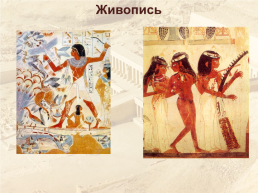 Искусство древнего Египта новое царство, слайд 32