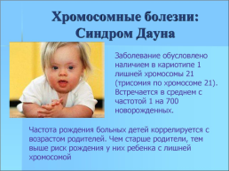Хромосомные болезни, слайд 5
