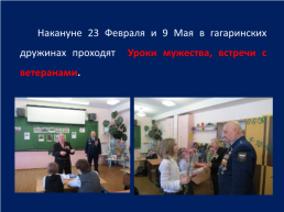 Традиции Смоленской детской городской общественной организации имени Ю. А. Гагарина, слайд 25