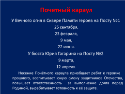 Традиции Смоленской детской городской общественной организации имени Ю. А. Гагарина, слайд 8