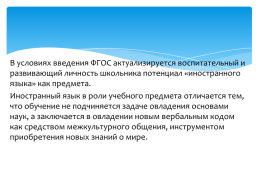 Формы организации внеурочной деятельности по иностранному языку, слайд 2