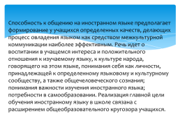 Формы организации внеурочной деятельности по иностранному языку, слайд 22