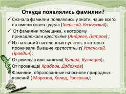 Происхождение фамилий моих одноклассников (исследовательская работа по русскому языку), слайд 10