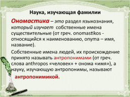 Происхождение фамилий моих одноклассников (исследовательская работа по русскому языку), слайд 7