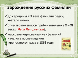 Происхождение фамилий моих одноклассников (исследовательская работа по русскому языку), слайд 9