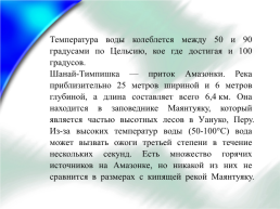 Удивительные явления природы, слайд 14