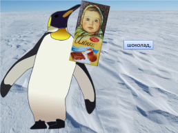 Презентация по песне Ю. Новикова «Как пингвин новый год встречал», слайд 20