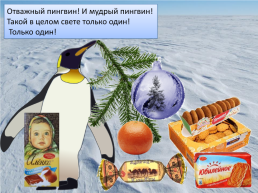 Презентация по песне Ю. Новикова «Как пингвин новый год встречал», слайд 23