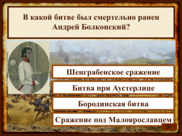 На протяжении какого времени Лев Толстой писал роман "Война и мир"?, слайд 7