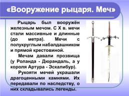 Средневековые рыцари, слайд 12