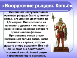 Средневековые рыцари, слайд 13