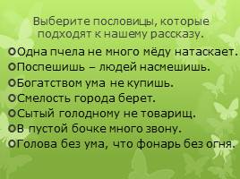 Герои произведения, их характеры и поступки в рассказе М. Пришвина «Выскочка», слайд 13