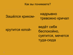 Обучающее изложение по рассказу Н. Сладкова «Поползень», слайд 10