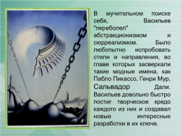 Константин Васильев (Великоросс), слайд 13