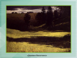 Константин Васильев (Великоросс), слайд 22