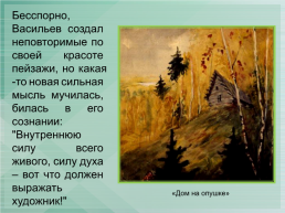 Константин Васильев (Великоросс), слайд 23