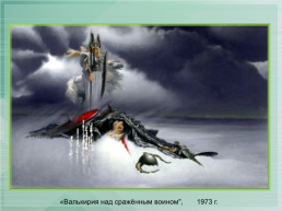 Константин Васильев (Великоросс), слайд 26