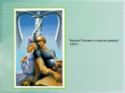 Константин Васильев (Великоросс), слайд 28
