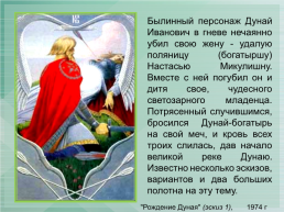 Константин Васильев (Великоросс), слайд 37