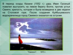 Константин Васильев (Великоросс), слайд 42