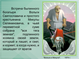 Константин Васильев (Великоросс), слайд 44