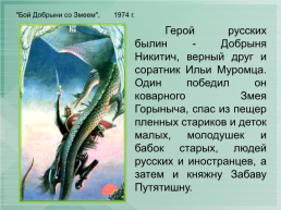 Константин Васильев (Великоросс), слайд 46