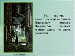 Константин Васильев (Великоросс), слайд 52