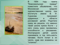 Константин Васильев (Великоросс), слайд 8
