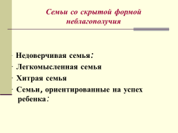 Говорят дети. «Трудные взрослые» –это… те, кто не понимают молодежь и не дают им свободно существовать, слайд 20