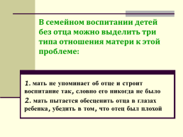 Говорят дети. «Трудные взрослые» –это… те, кто не понимают молодежь и не дают им свободно существовать, слайд 40