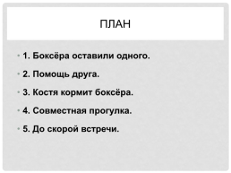 Русский язык. Изложение, слайд 8