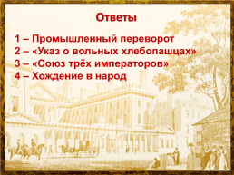 Россия в XIX веке, слайд 12