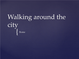 Walking around the city. Rome, слайд 1