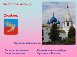 Моя родина Россия, слайд 10